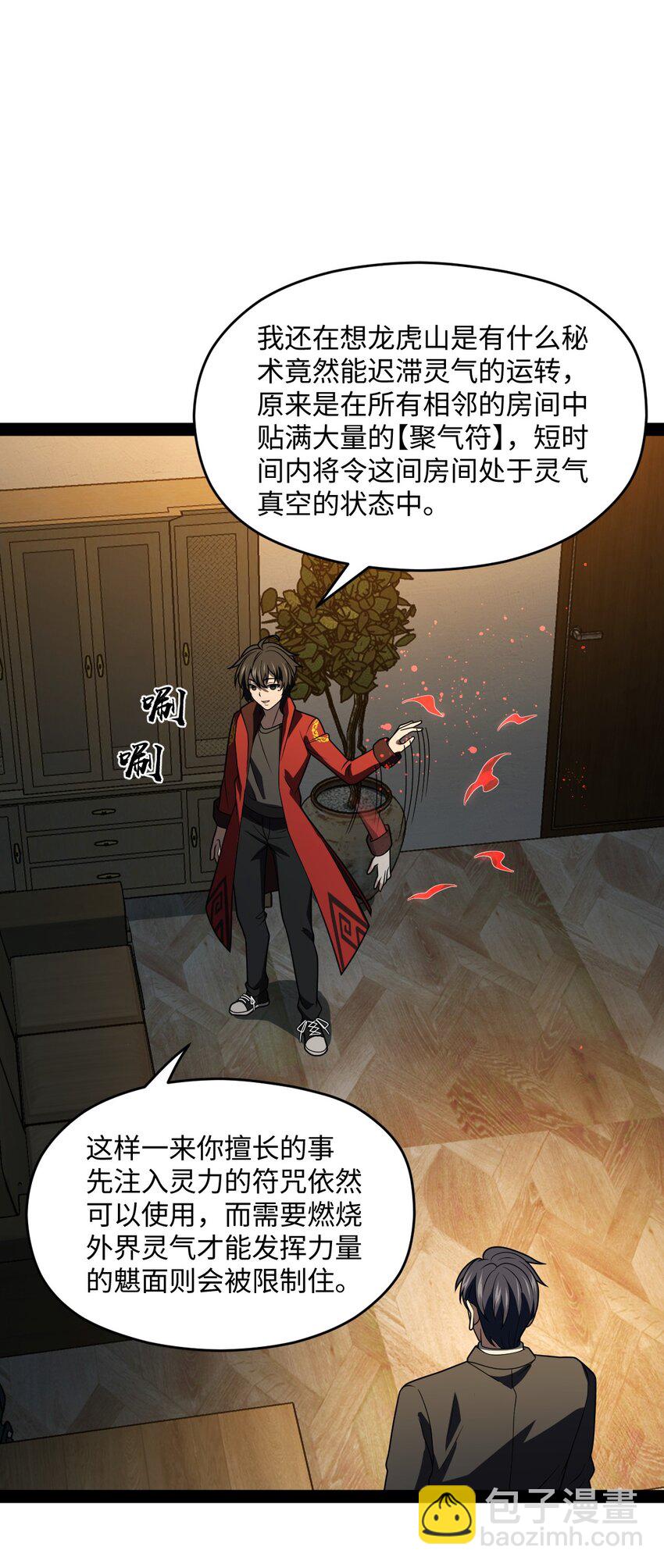 《穷凶奇恶》026 完全被看透了 第24页