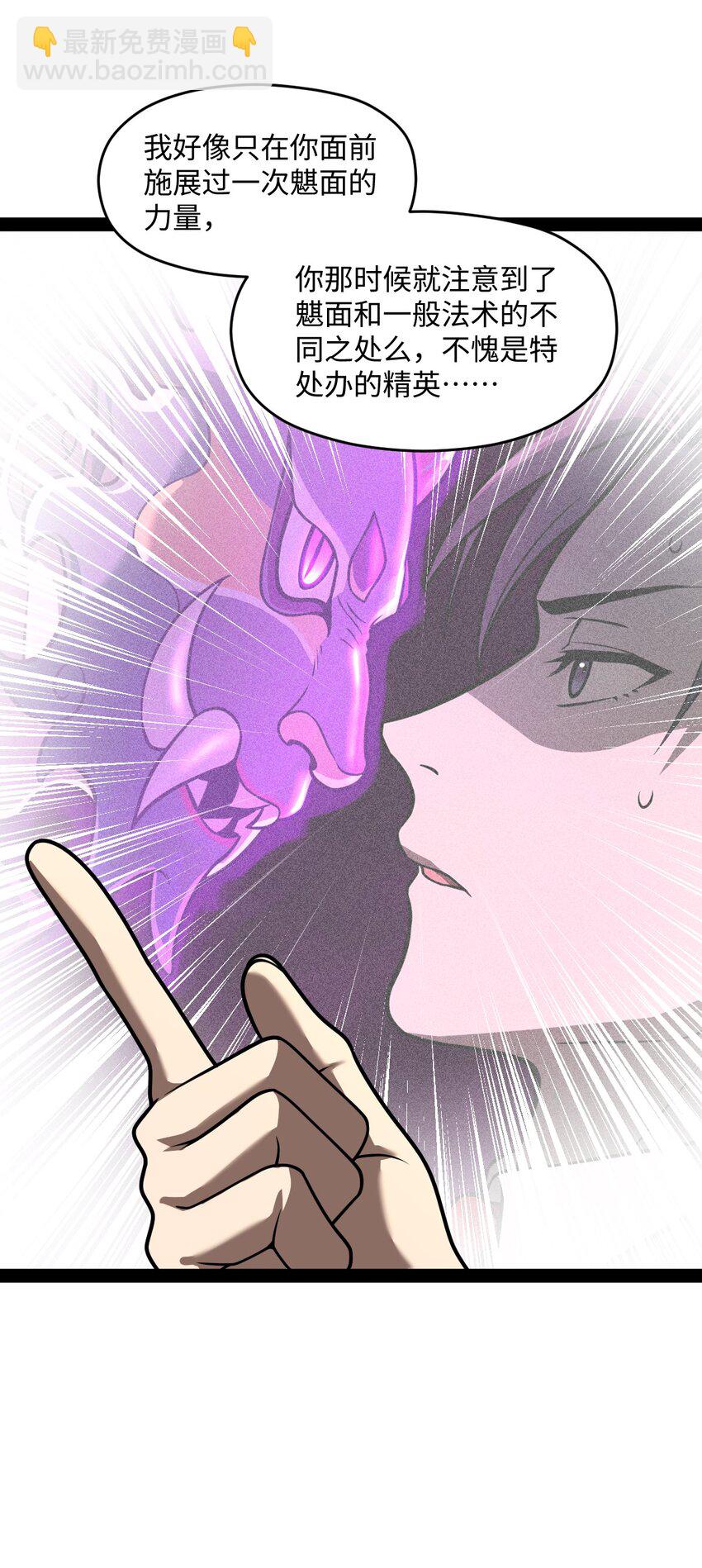 《穷凶奇恶》026 完全被看透了 第25页