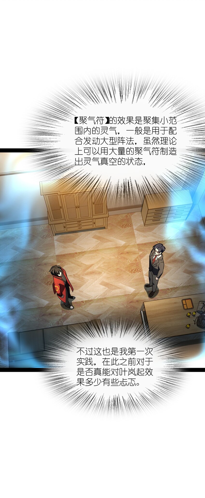 《穷凶奇恶》026 完全被看透了 第28页