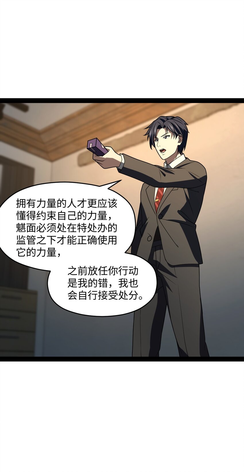 《穷凶奇恶》026 完全被看透了 第29页