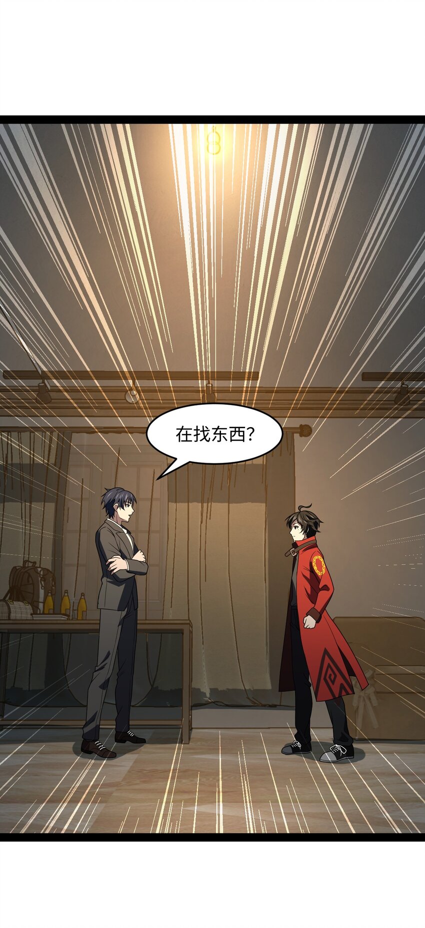 《穷凶奇恶》026 完全被看透了 第2页