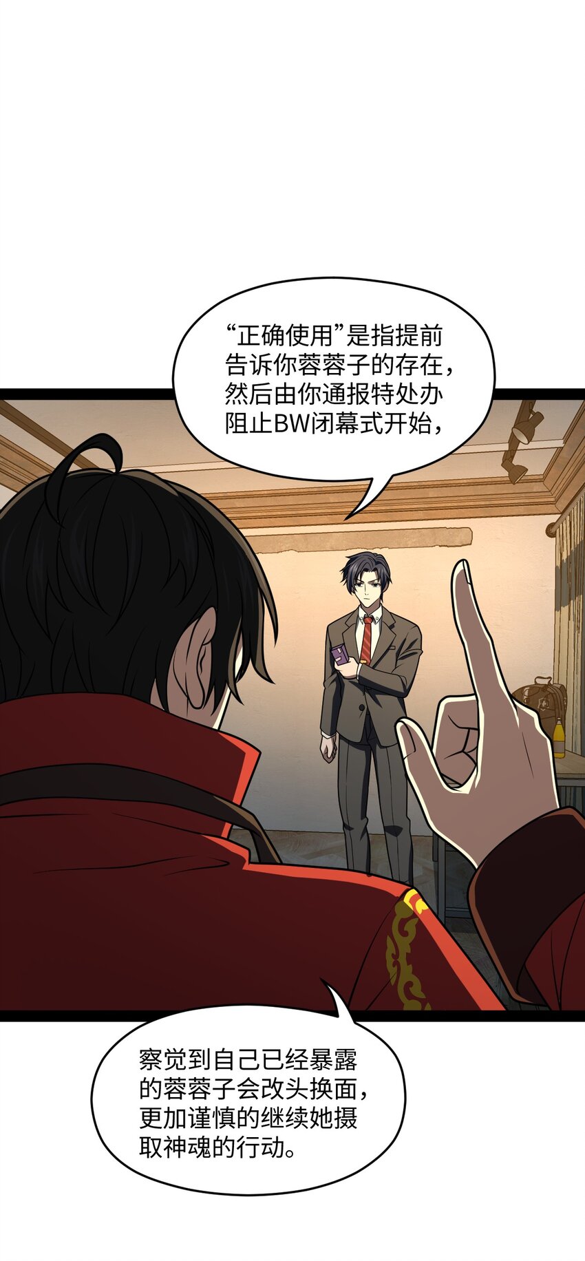 《穷凶奇恶》026 完全被看透了 第30页