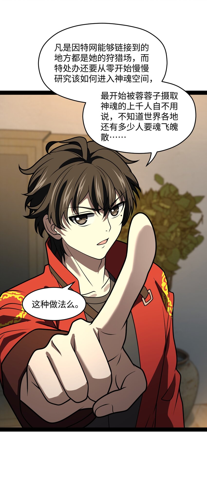 《穷凶奇恶》026 完全被看透了 第31页