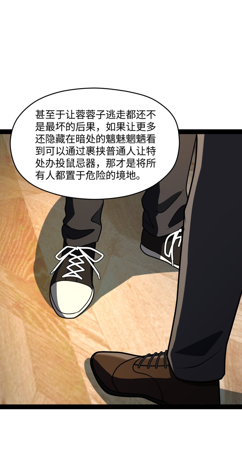 《穷凶奇恶》026 完全被看透了 第32页