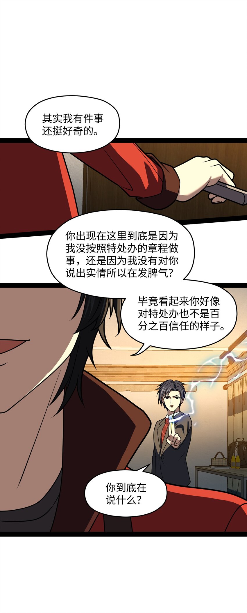 《穷凶奇恶》026 完全被看透了 第37页