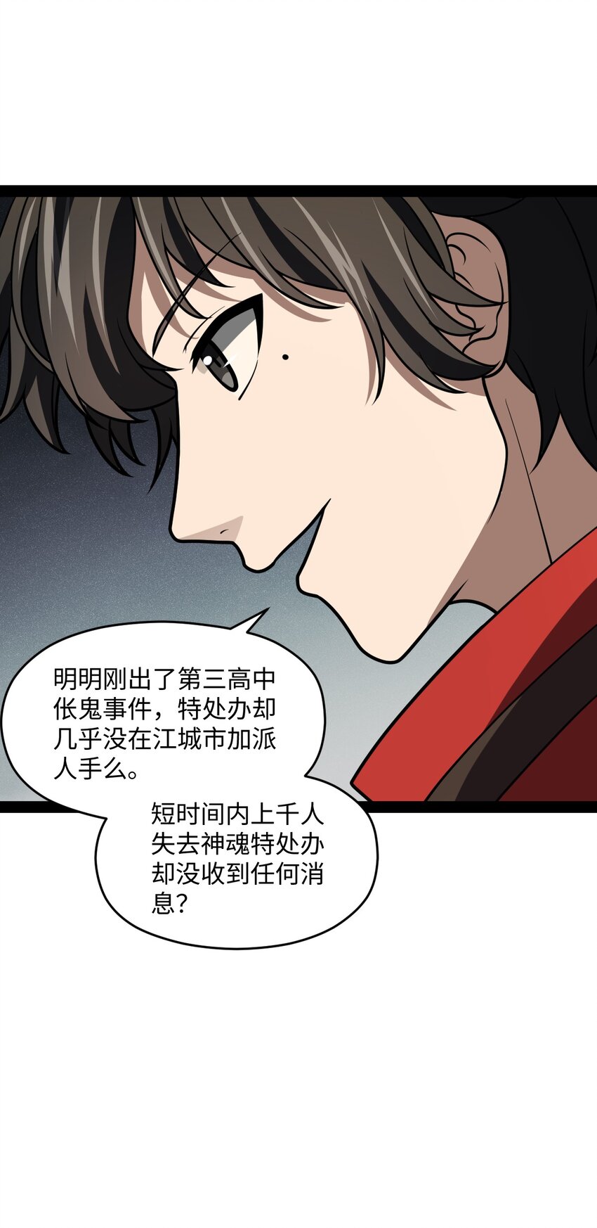 《穷凶奇恶》026 完全被看透了 第38页