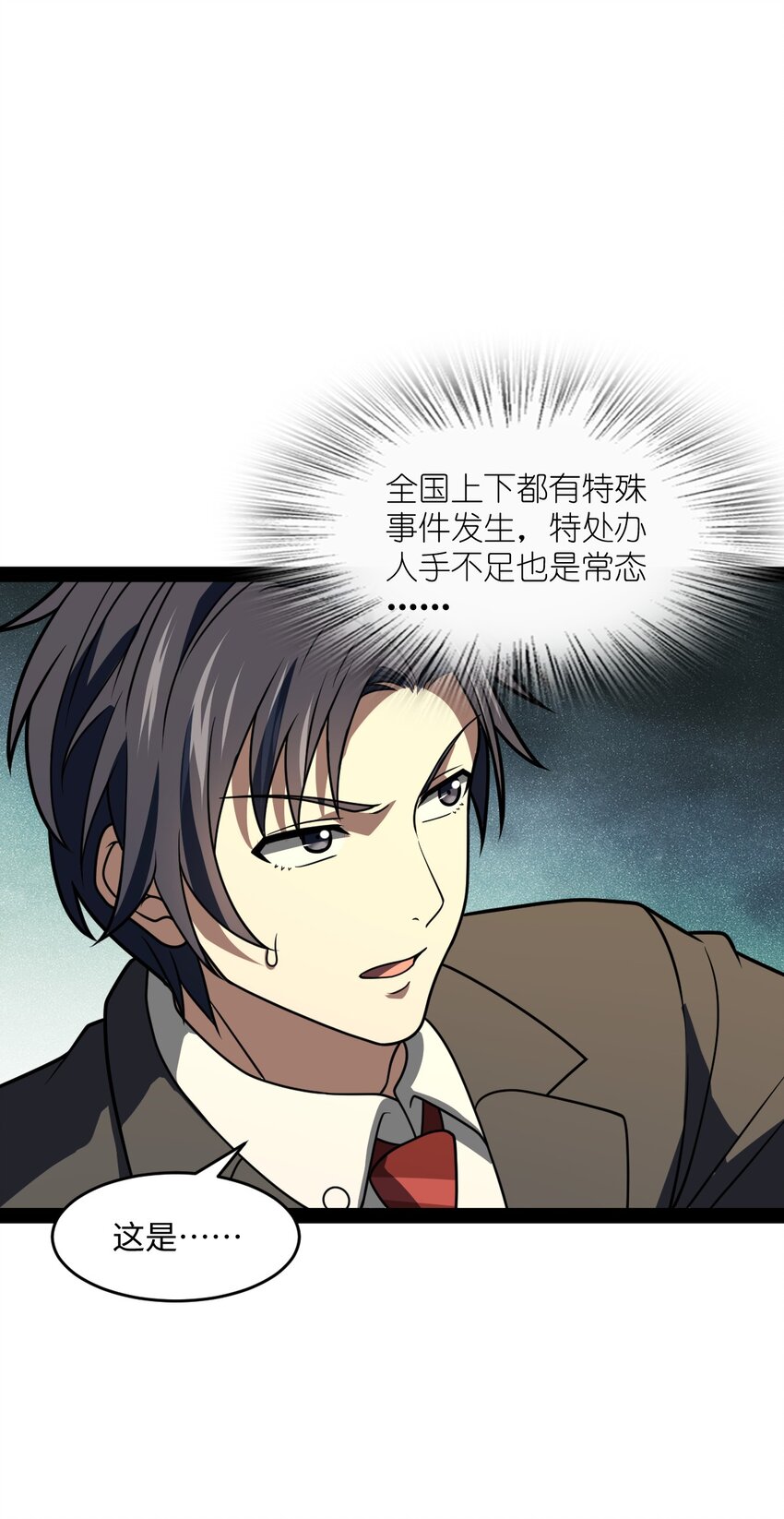 《穷凶奇恶》026 完全被看透了 第39页