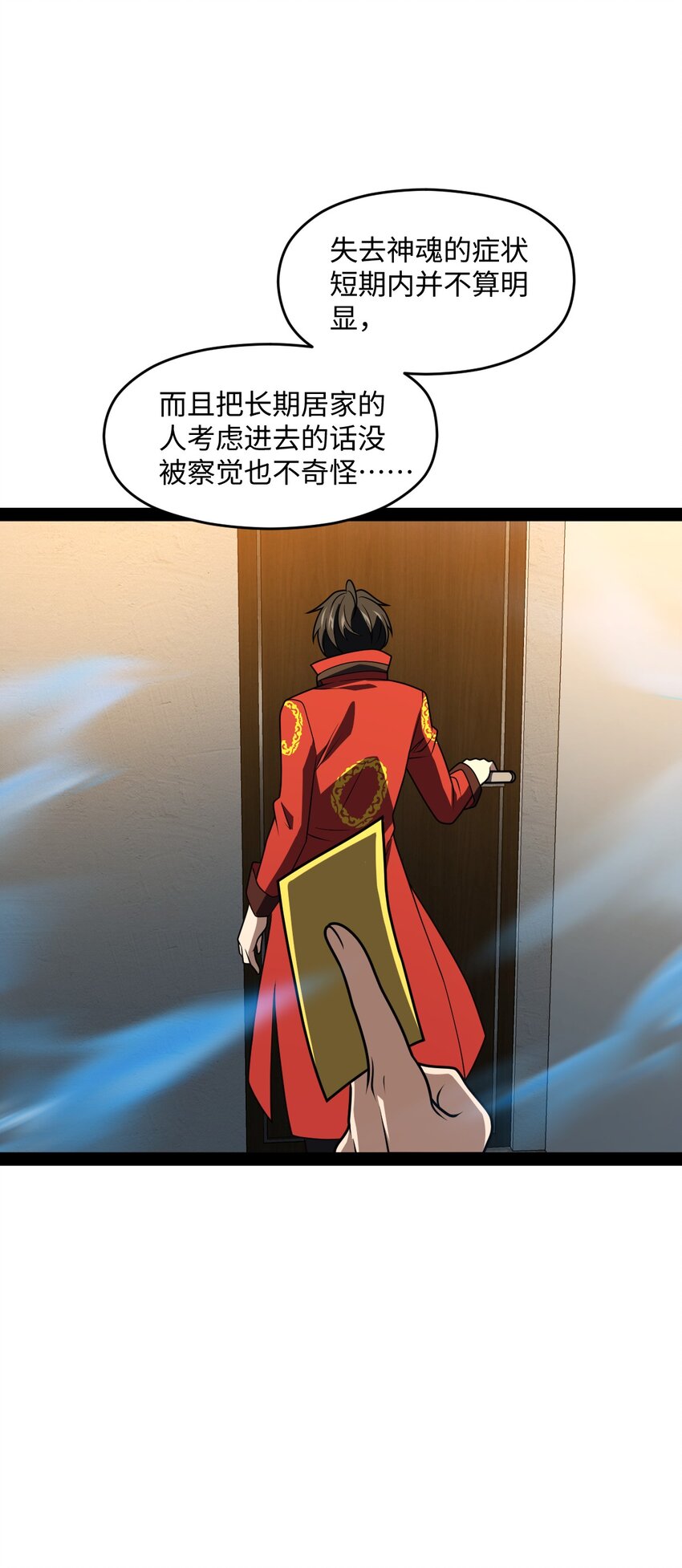 《穷凶奇恶》026 完全被看透了 第40页