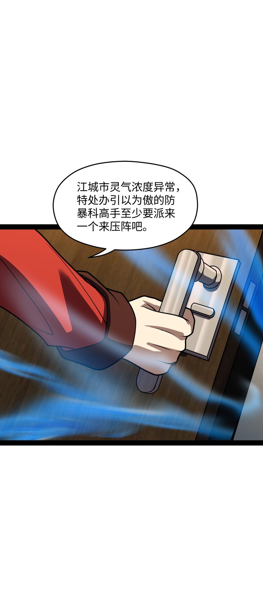 《穷凶奇恶》026 完全被看透了 第41页