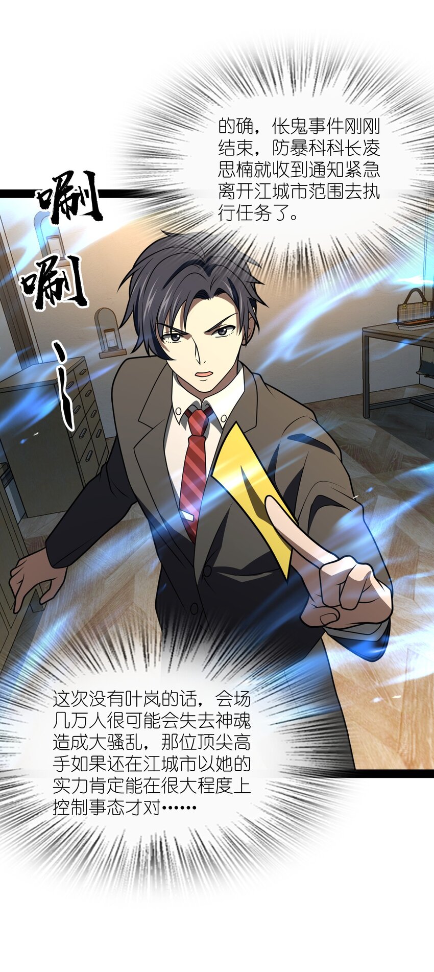 《穷凶奇恶》026 完全被看透了 第42页