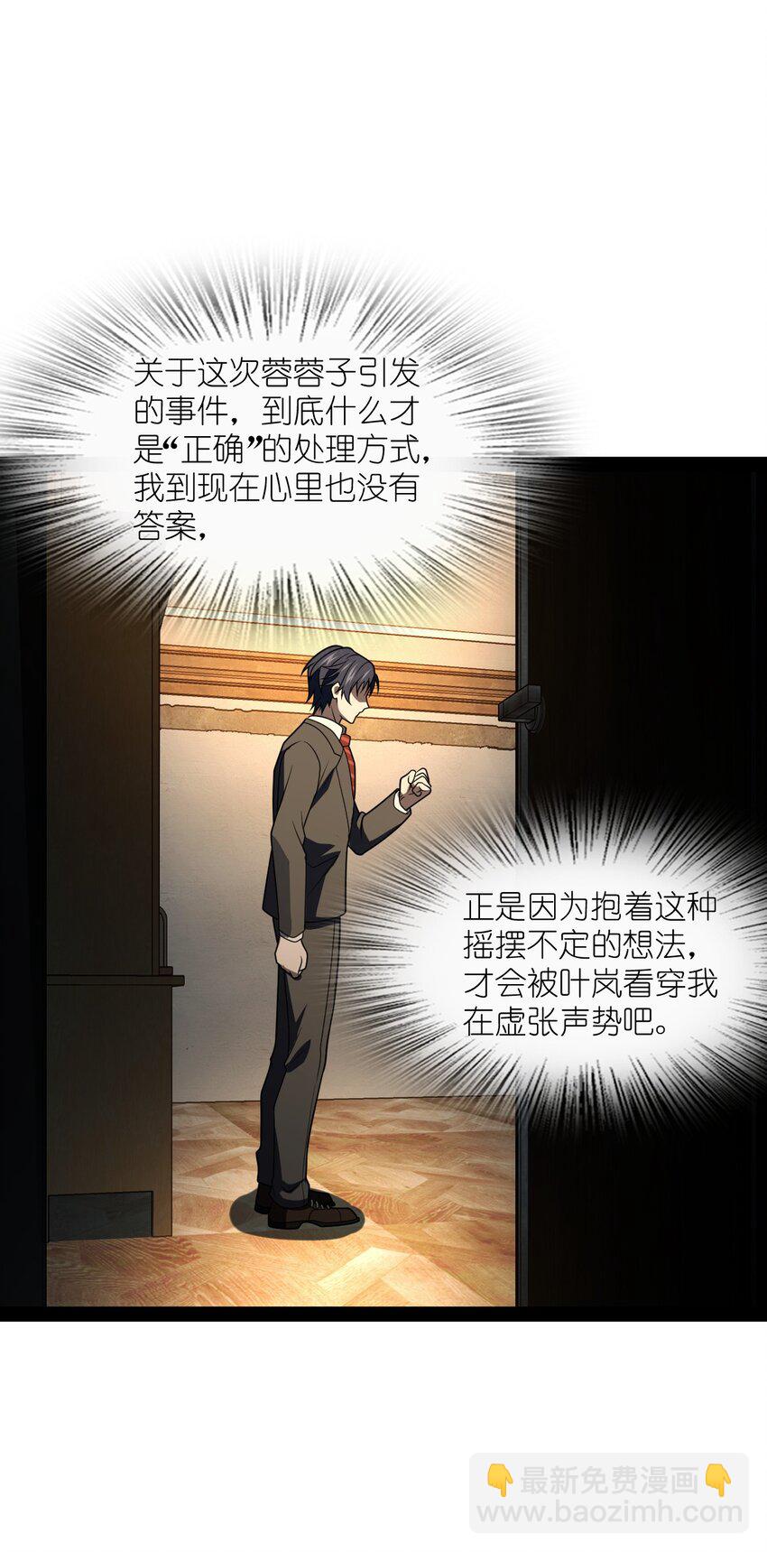 《穷凶奇恶》026 完全被看透了 第46页