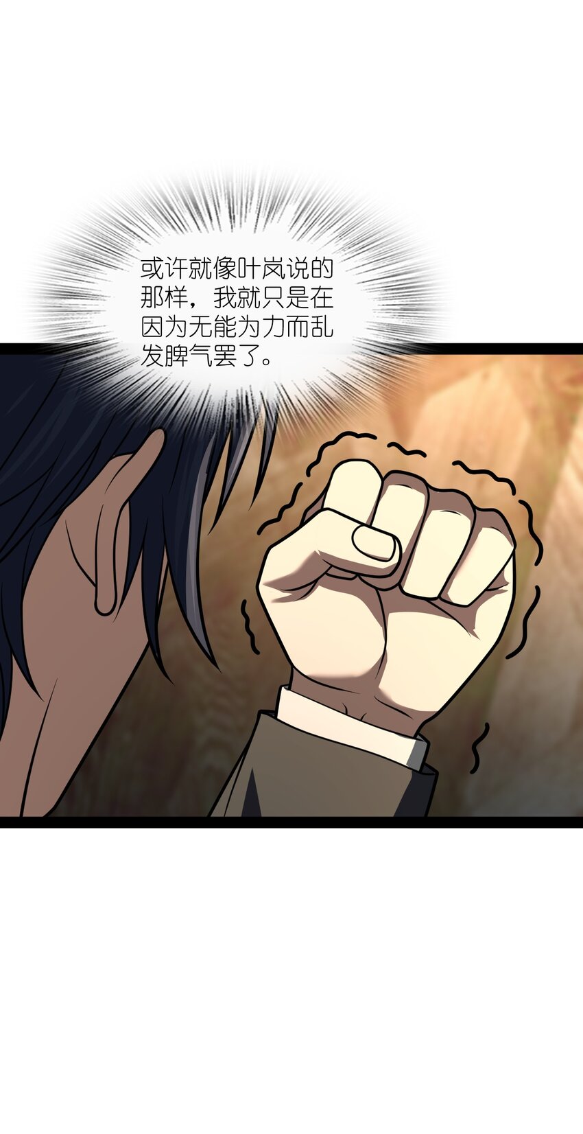 《穷凶奇恶》026 完全被看透了 第47页