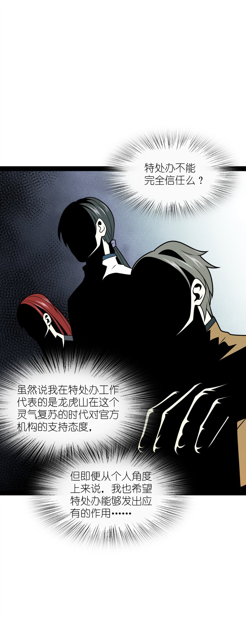 《穷凶奇恶》026 完全被看透了 第48页