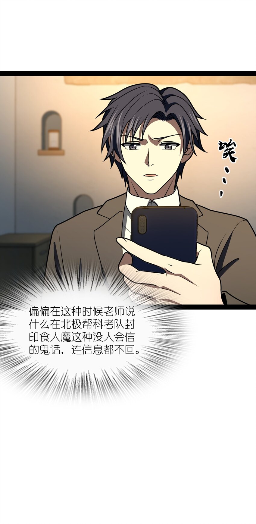 《穷凶奇恶》026 完全被看透了 第49页