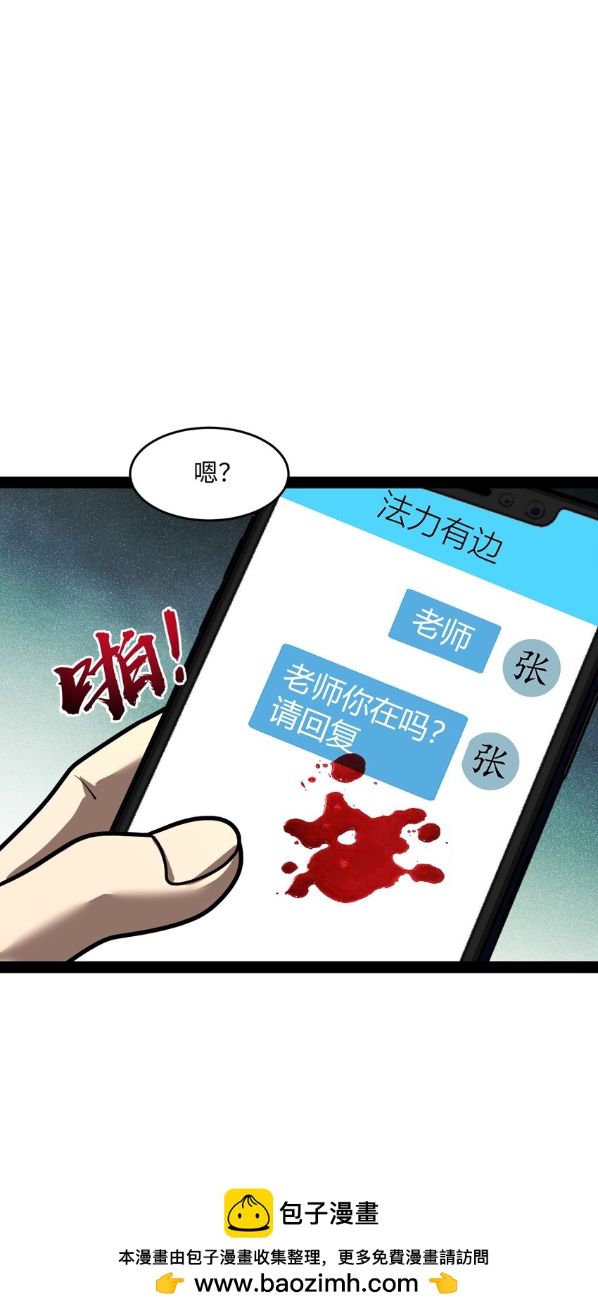 《穷凶奇恶》026 完全被看透了 第50页