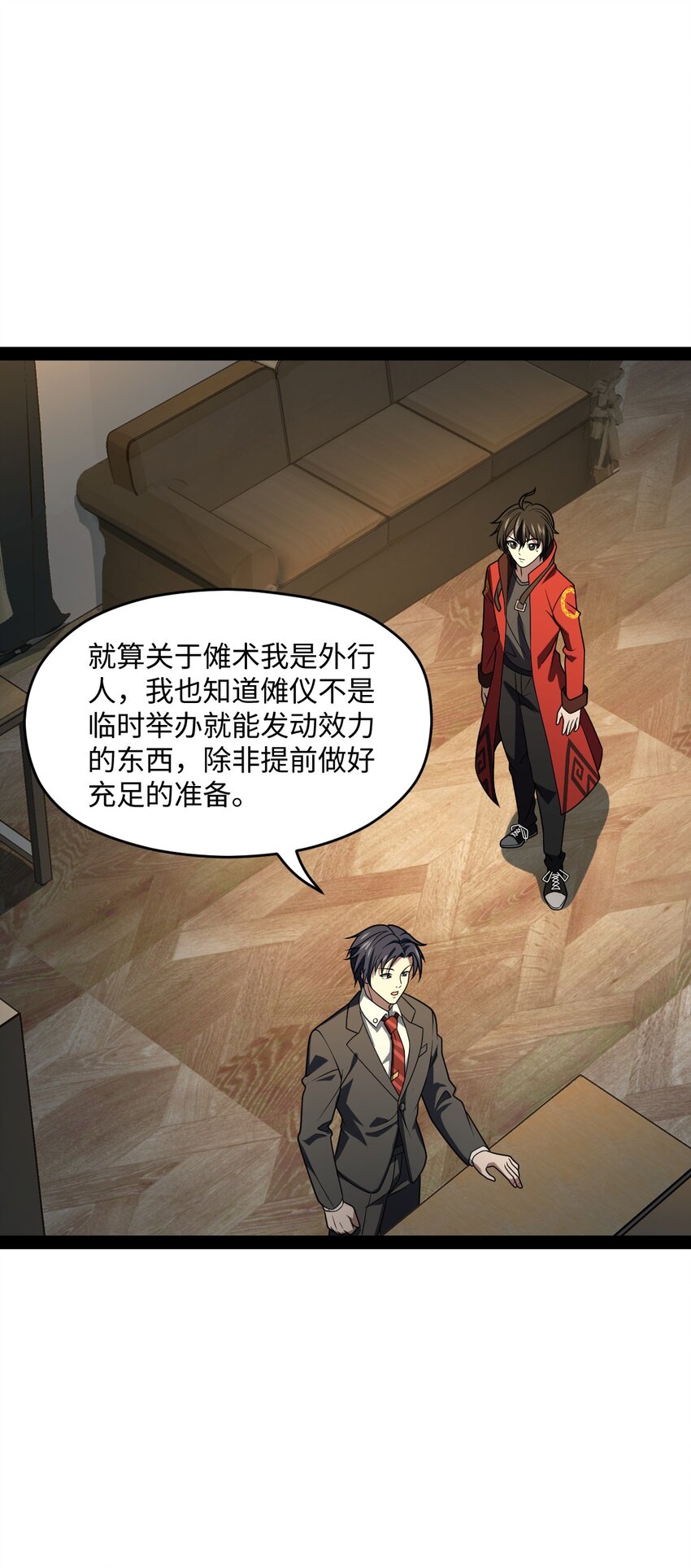 《穷凶奇恶》026 完全被看透了 第5页