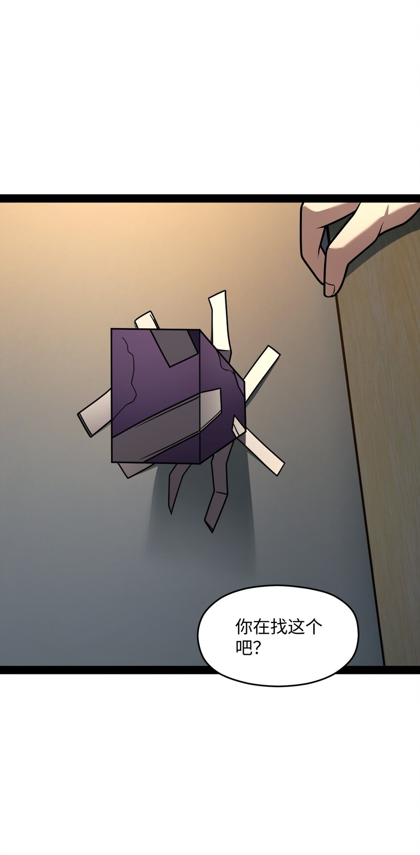《穷凶奇恶》026 完全被看透了 第6页