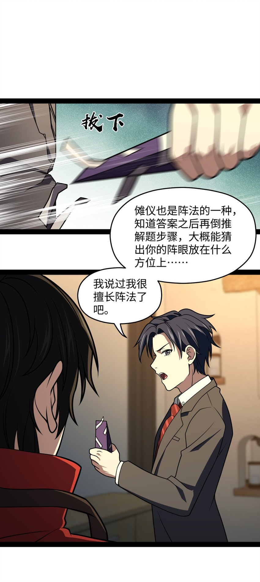 《穷凶奇恶》026 完全被看透了 第7页
