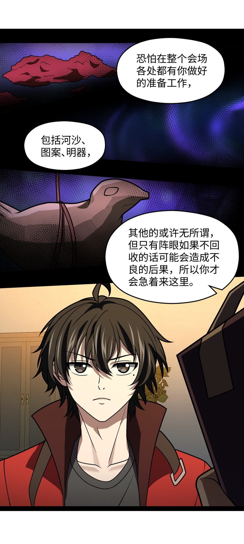 《穷凶奇恶》026 完全被看透了 第8页