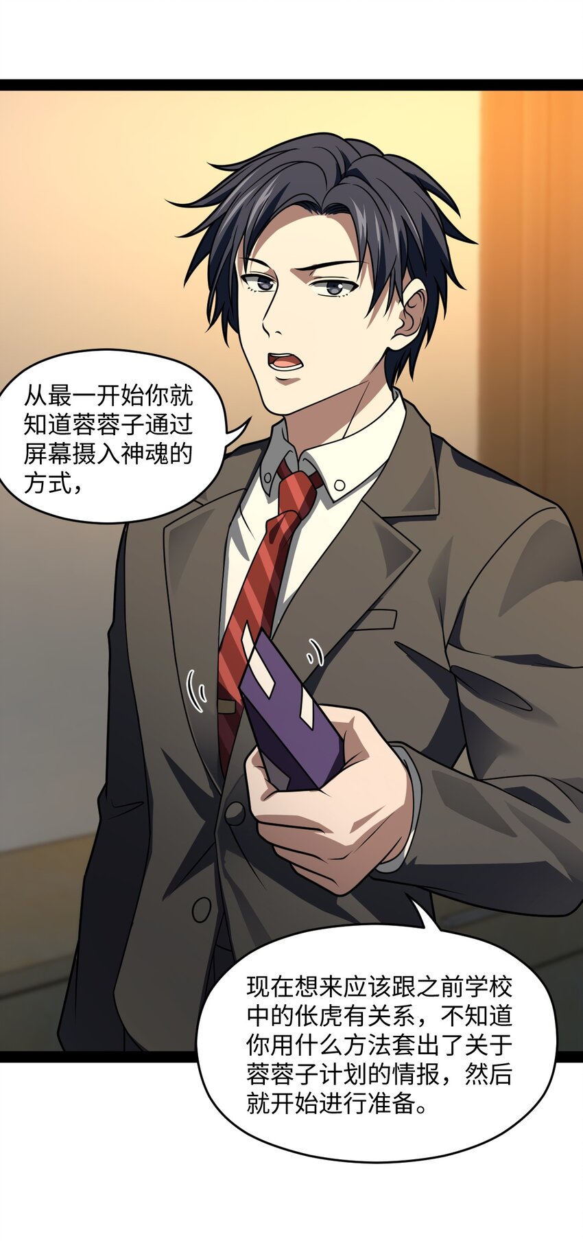 《穷凶奇恶》026 完全被看透了 第9页