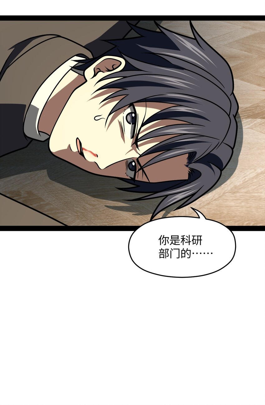 《穷凶奇恶》027 别这么小气啊（第一季完） 第15页