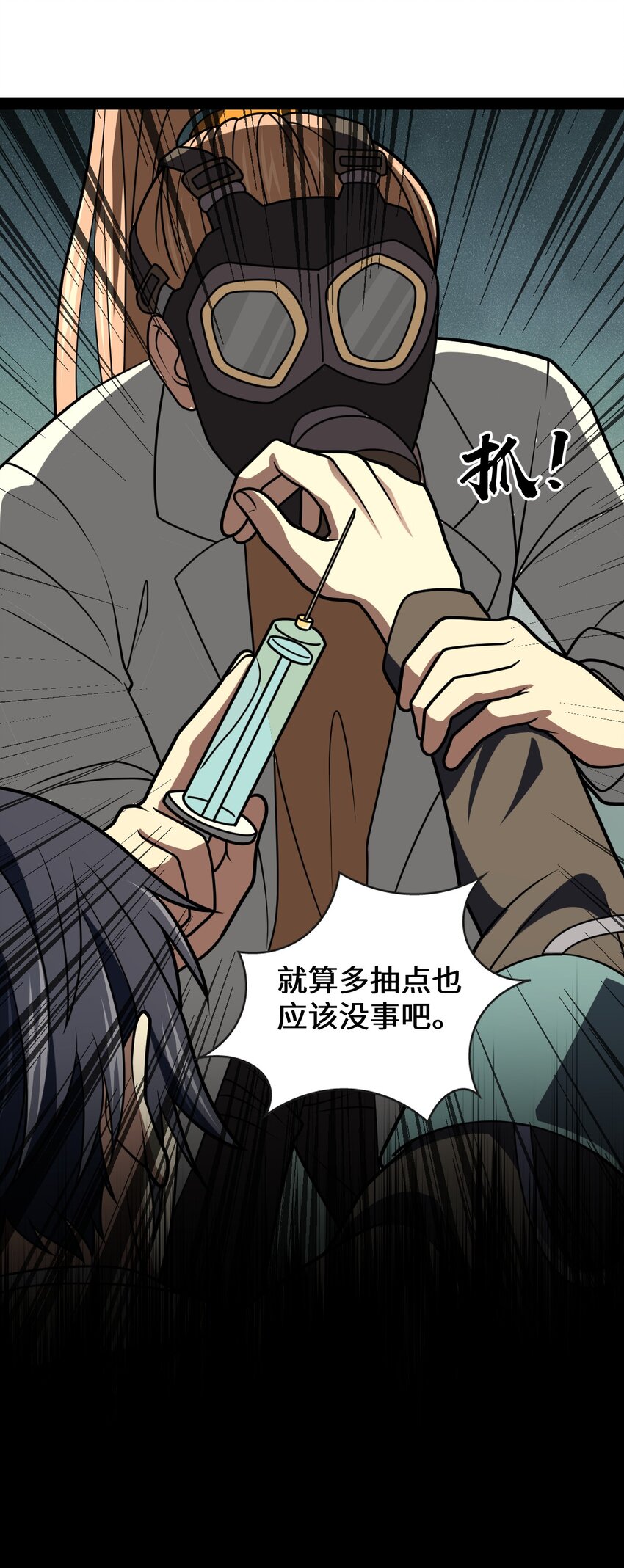 《穷凶奇恶》027 别这么小气啊（第一季完） 第17页