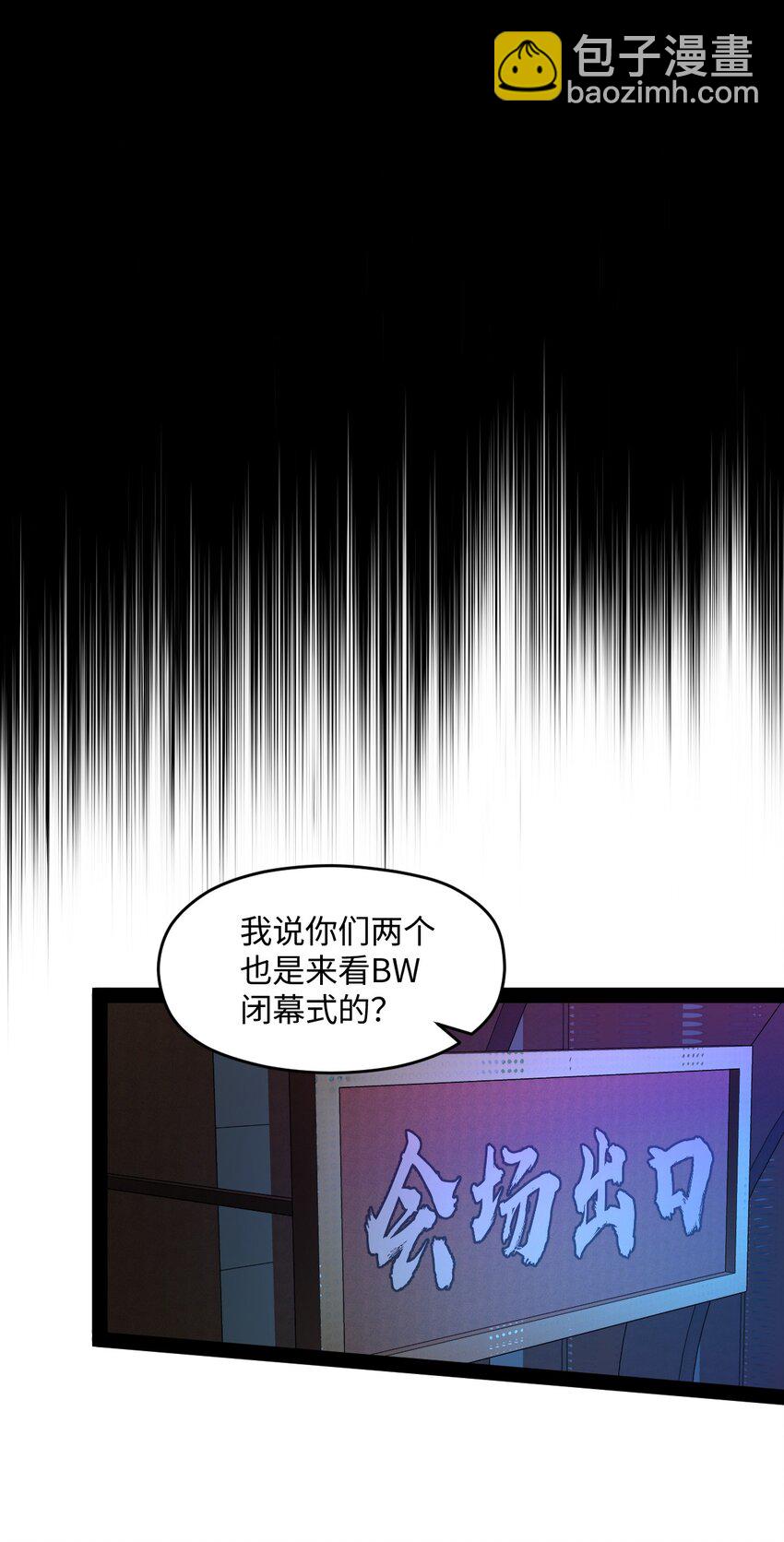 《穷凶奇恶》027 别这么小气啊（第一季完） 第18页