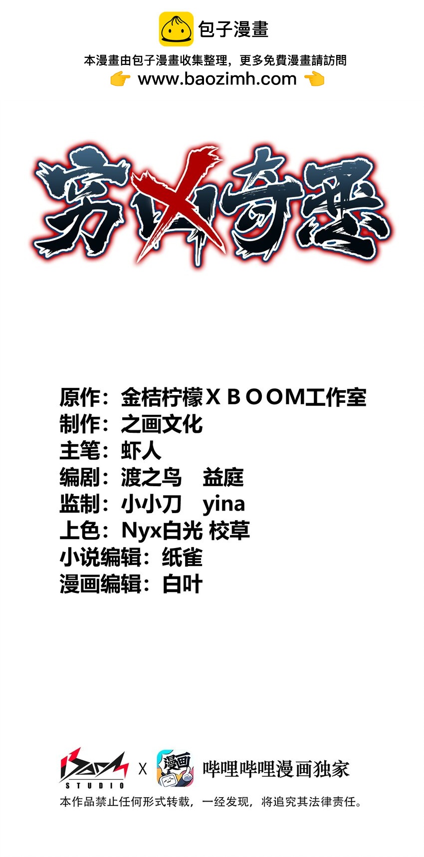 《穷凶奇恶》027 别这么小气啊（第一季完） 第1页