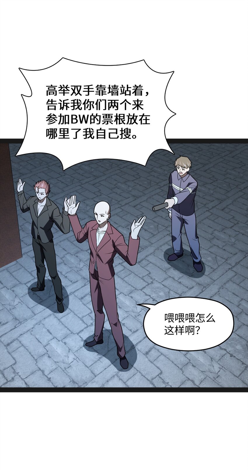 《穷凶奇恶》027 别这么小气啊（第一季完） 第21页