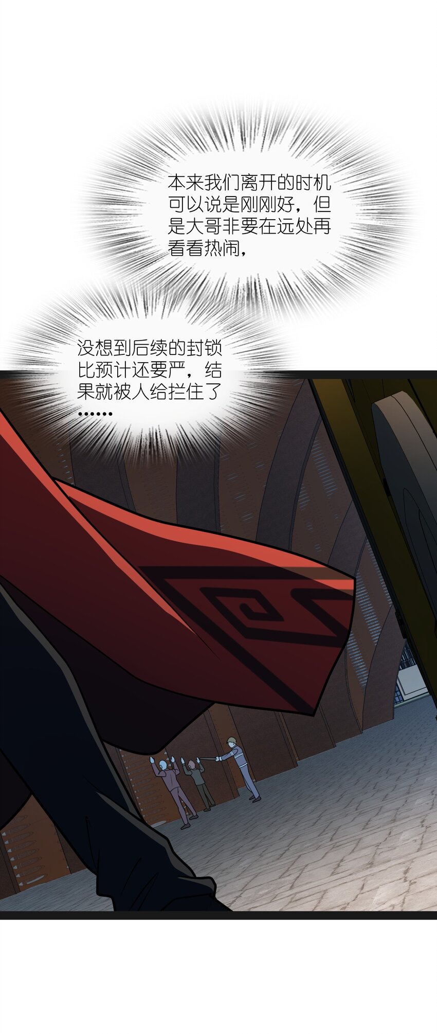 《穷凶奇恶》027 别这么小气啊（第一季完） 第23页