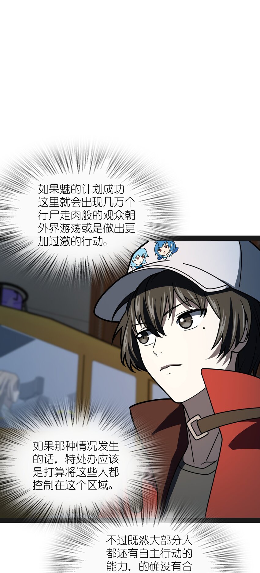 《穷凶奇恶》027 别这么小气啊（第一季完） 第25页