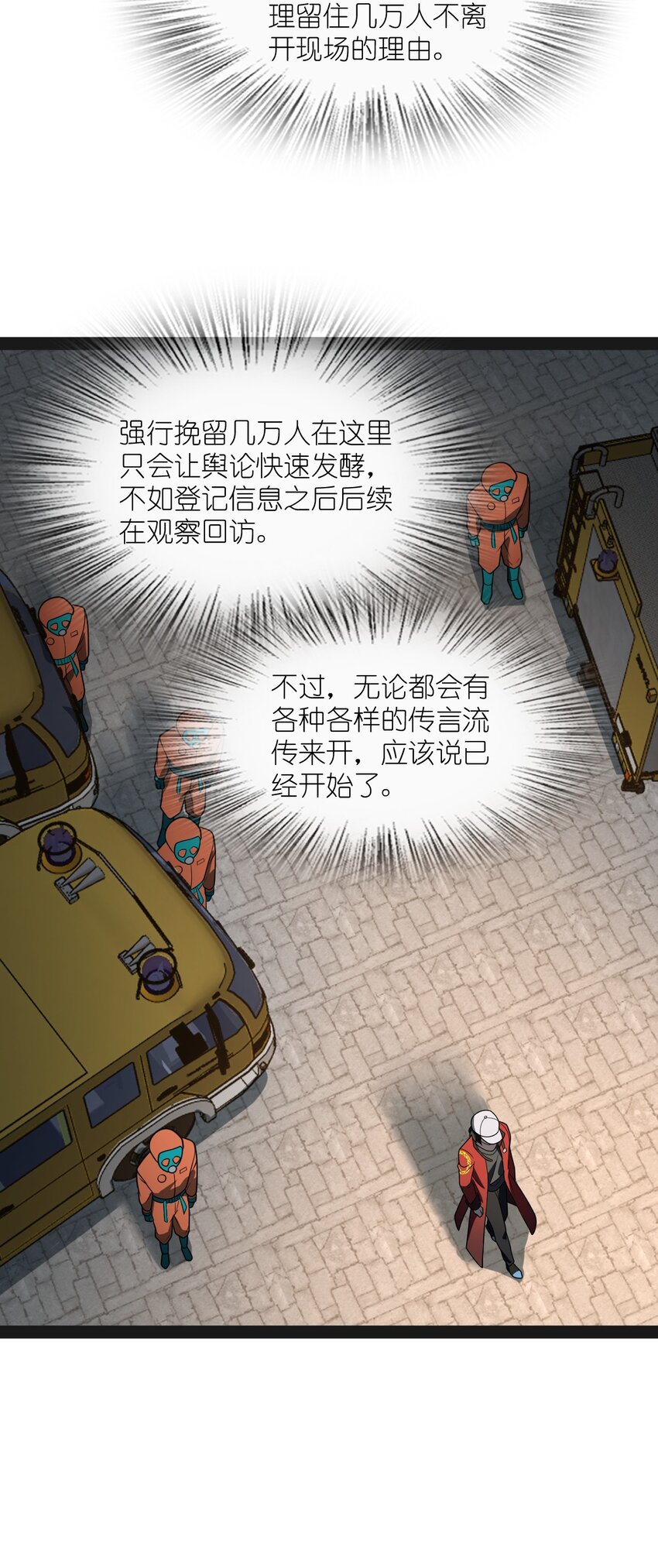 《穷凶奇恶》027 别这么小气啊（第一季完） 第26页