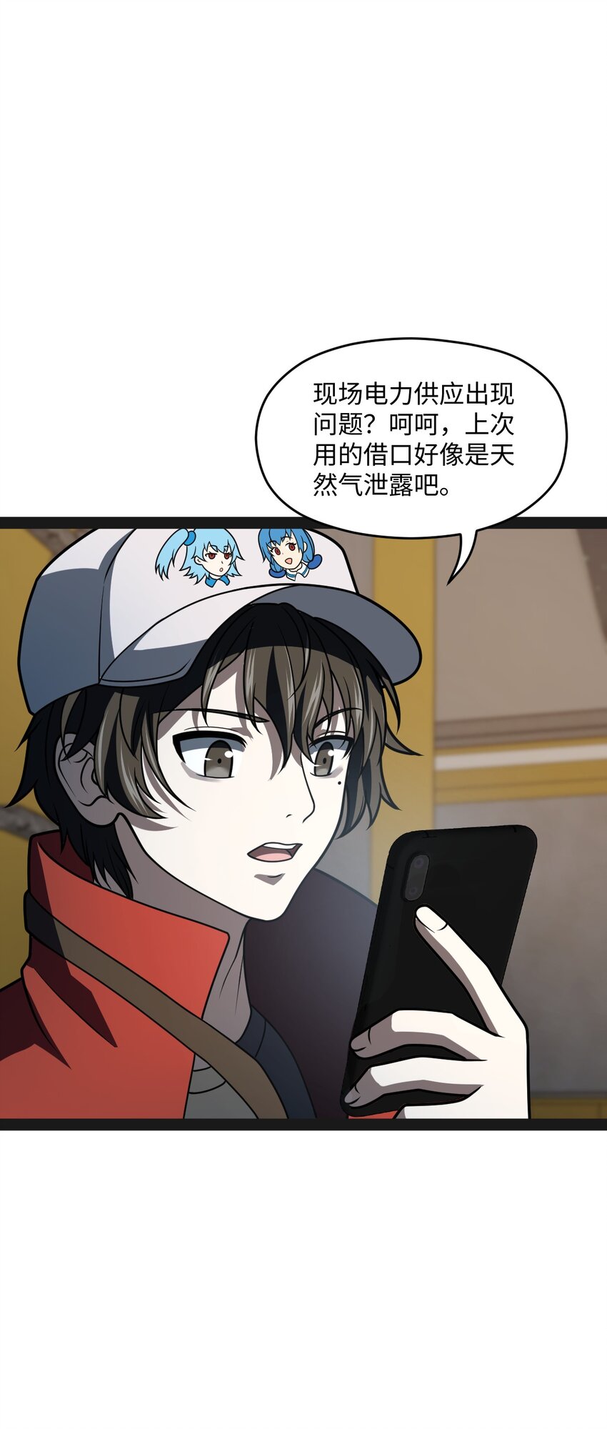 《穷凶奇恶》027 别这么小气啊（第一季完） 第28页