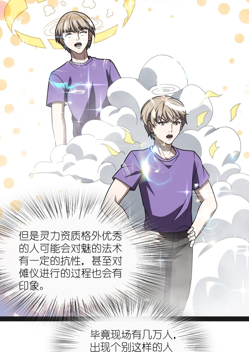 《穷凶奇恶》027 别这么小气啊（第一季完） 第31页