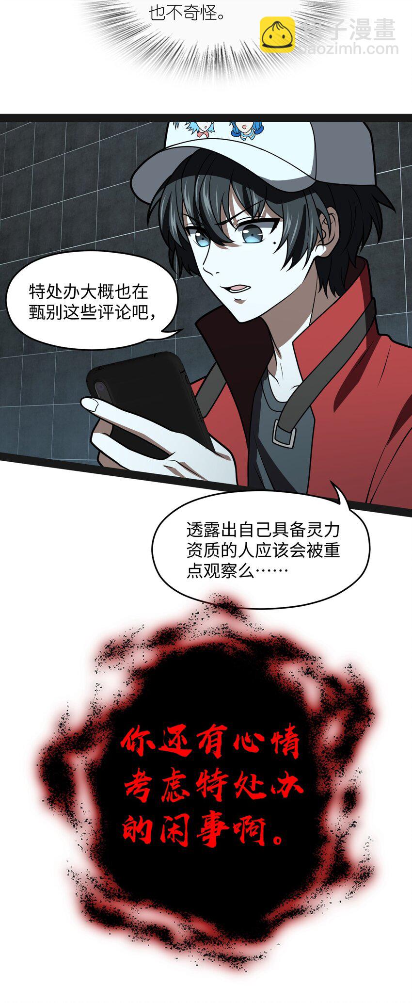 《穷凶奇恶》027 别这么小气啊（第一季完） 第32页