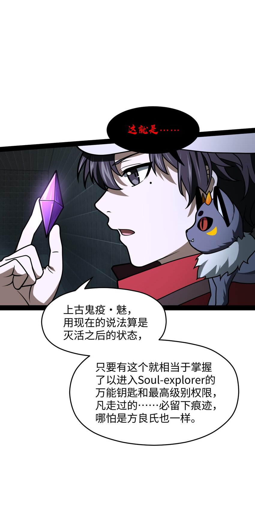 《穷凶奇恶》027 别这么小气啊（第一季完） 第41页
