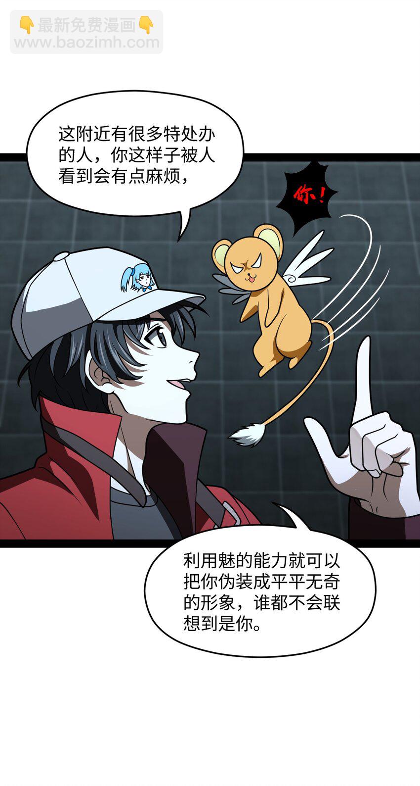 《穷凶奇恶》027 别这么小气啊（第一季完） 第44页