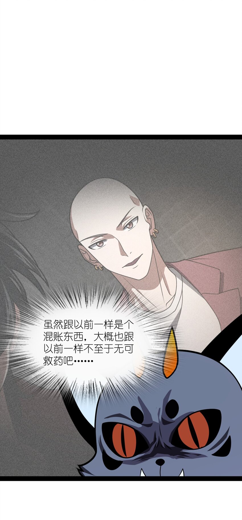 《穷凶奇恶》027 别这么小气啊（第一季完） 第49页