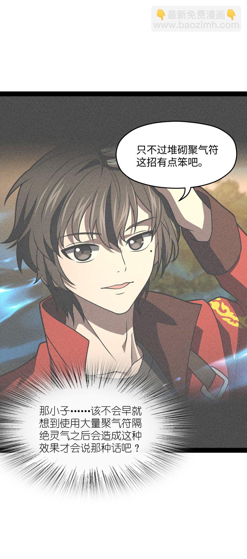 《穷凶奇恶》027 别这么小气啊（第一季完） 第4页