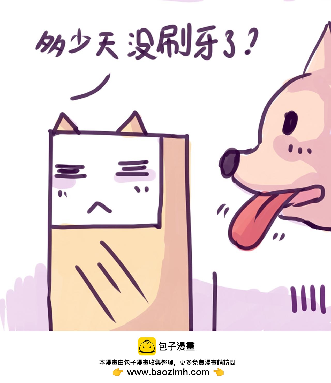 《Maoza 蠢萌生活》噩梦 第4页