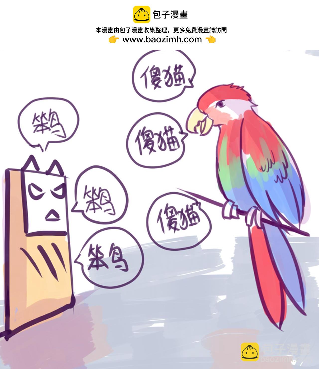 《Maoza 蠢萌生活》弄巧成拙2 第3页