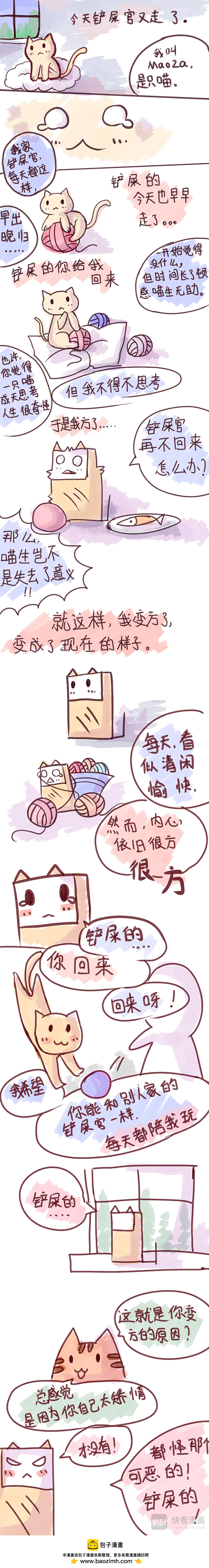 《Maoza 蠢萌生活》Maoza为什么这么方 第1页