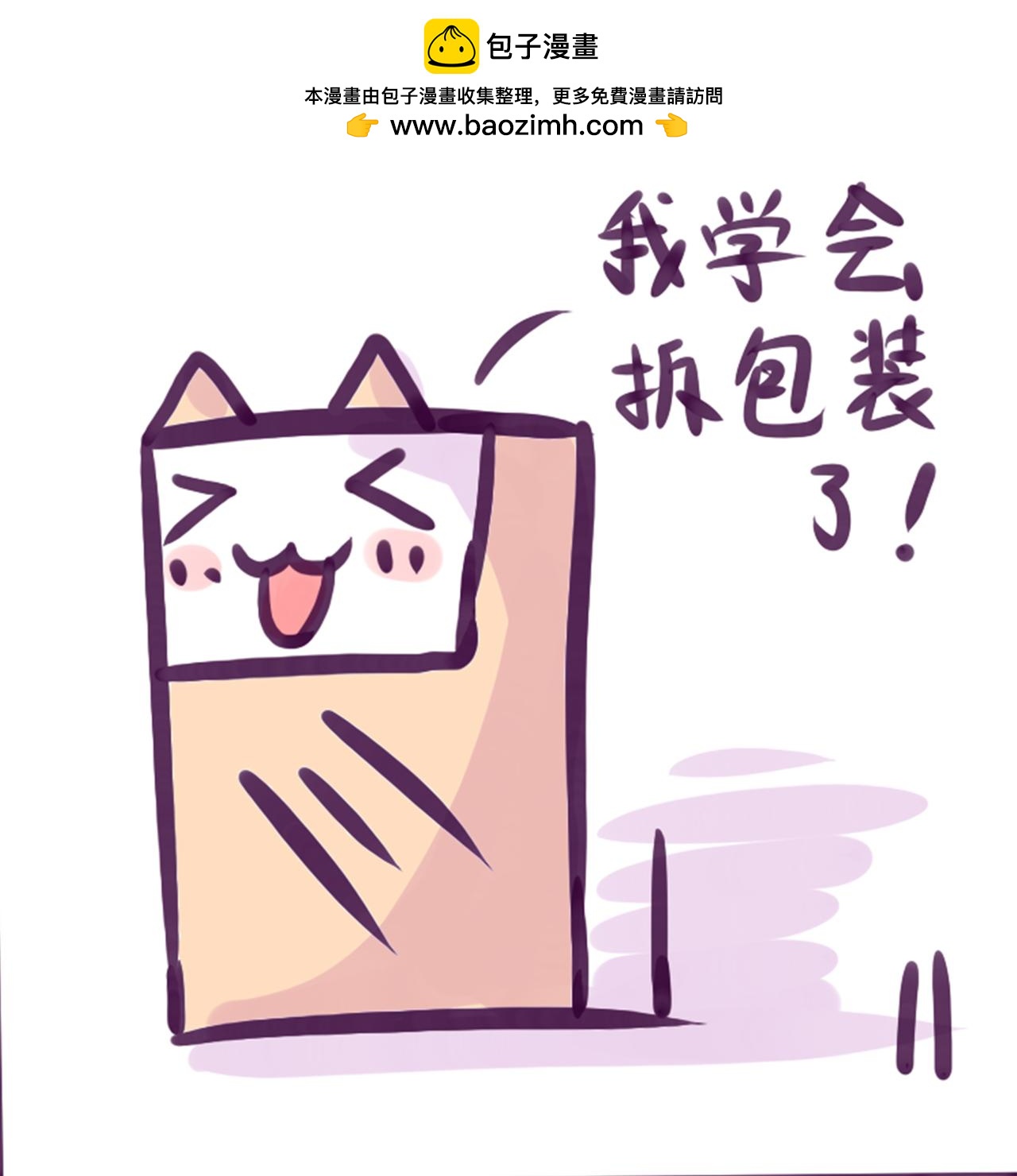《Maoza 蠢萌生活》超强学习力 第2页