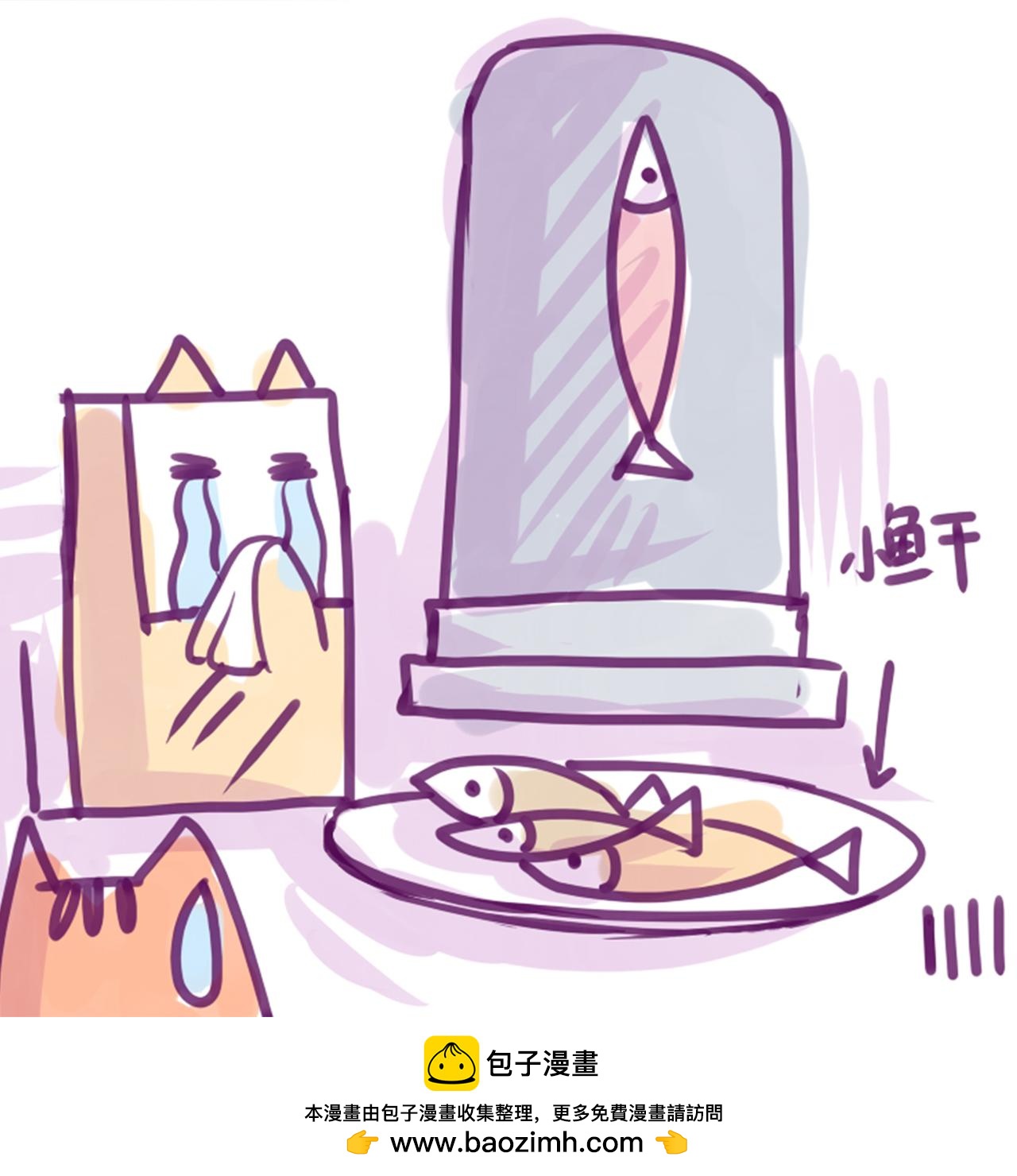 《Maoza 蠢萌生活》兔死狐悲 第4页