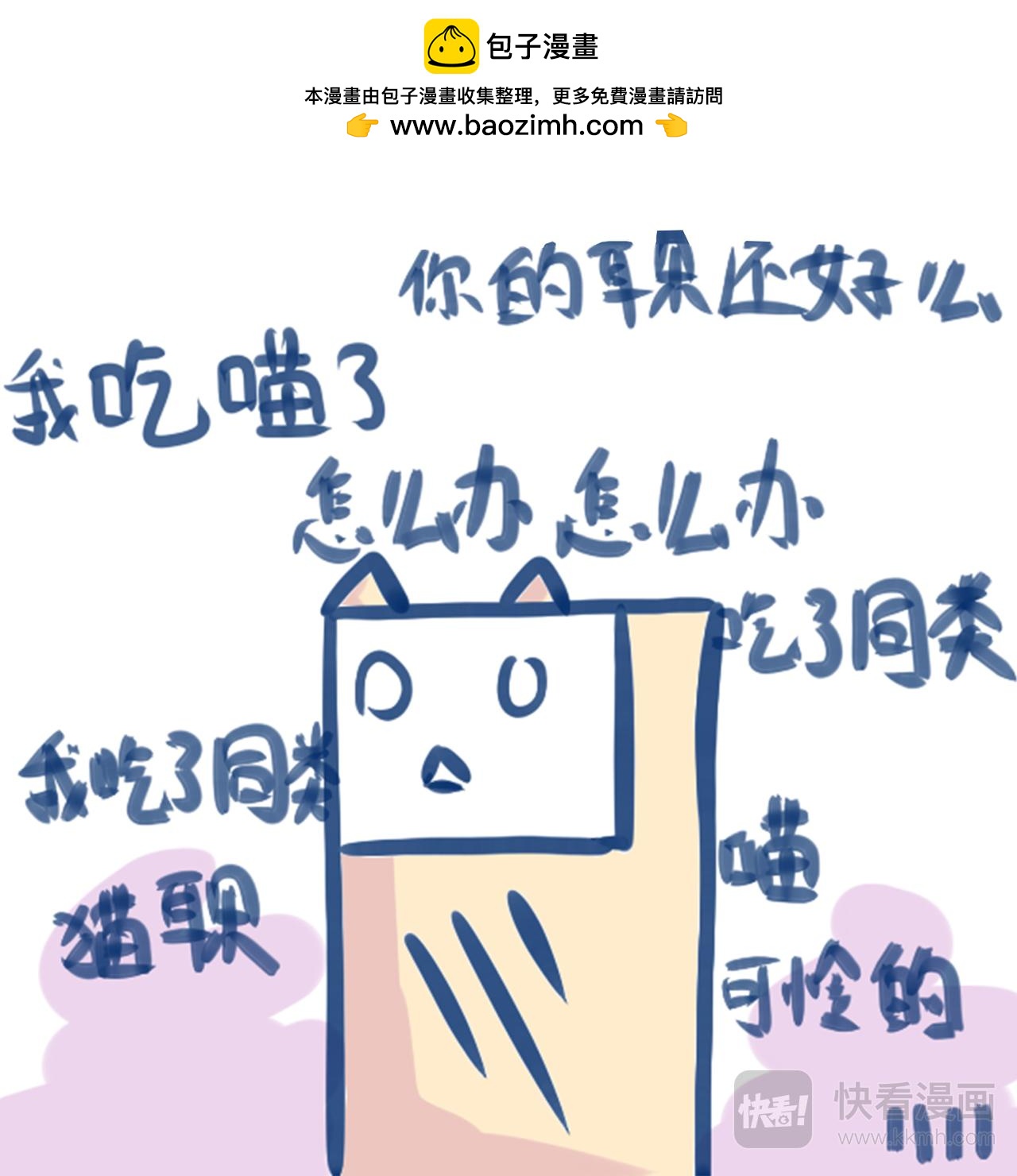 《Maoza 蠢萌生活》一脸懵逼 第4页