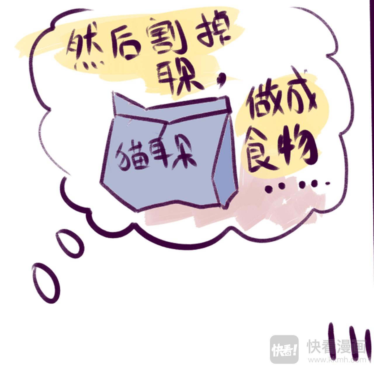 《Maoza 蠢萌生活》骇人听闻 第3页