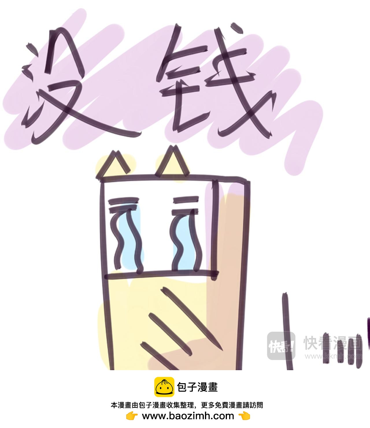 《Maoza 蠢萌生活》两袖清风 第4页