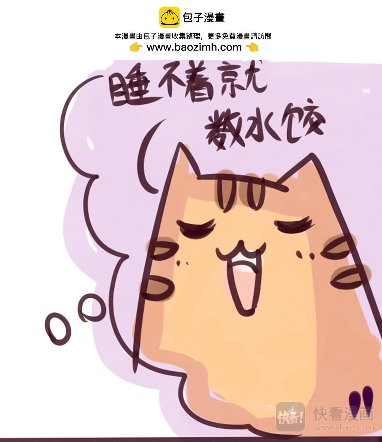 《Maoza 蠢萌生活》适得其反 第2页