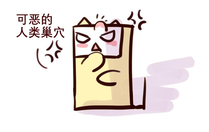 《Maoza 蠢萌生活》Maoza新篇章——II 第14页