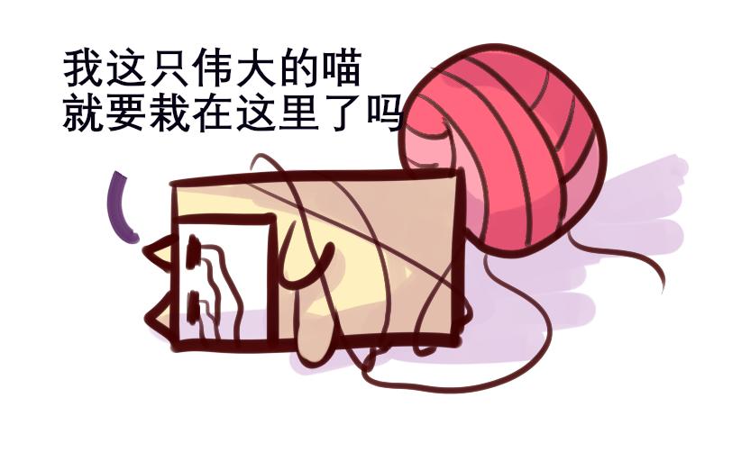 《Maoza 蠢萌生活》Maoza新篇章——II 第20页